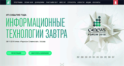 Desktop Screenshot of forum.cnews.ru