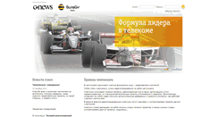 Desktop Screenshot of grandprix.cnews.ru